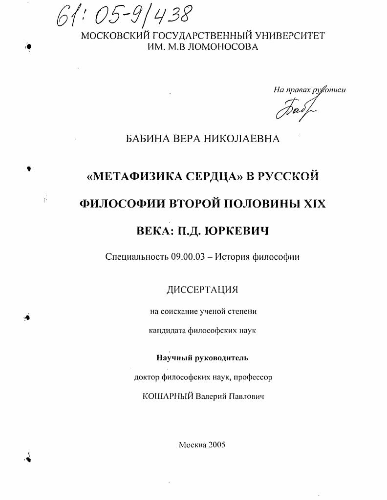"Метафизика сердца" в русской философии второй половины XIX века: П.Д. Юркевич
