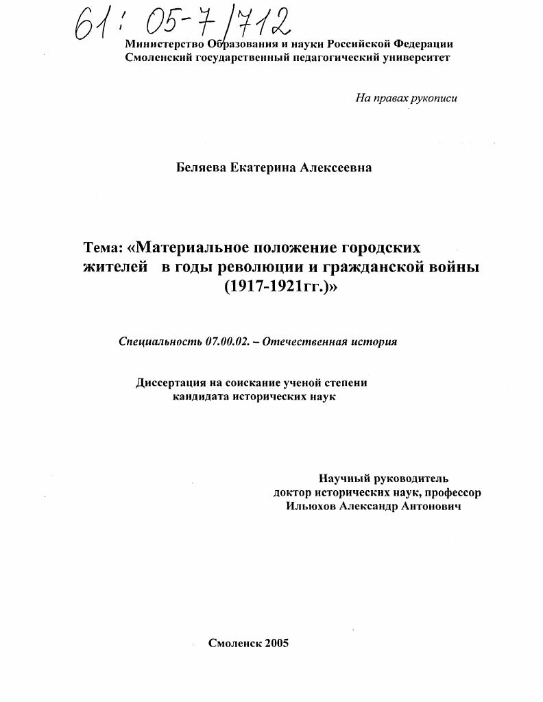 Материальное положение городских жителей в годы революции и гражданской войны : 1917-1921 гг.