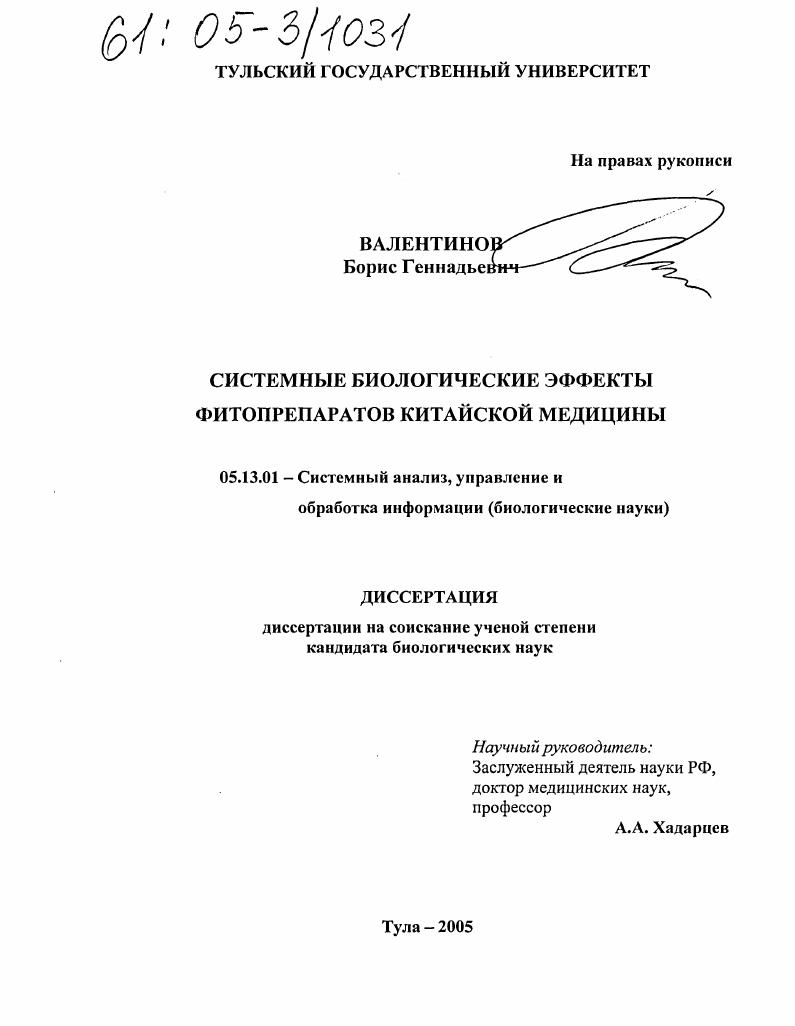 Системные биологические эффекты фитопрепаратов китайской медицины