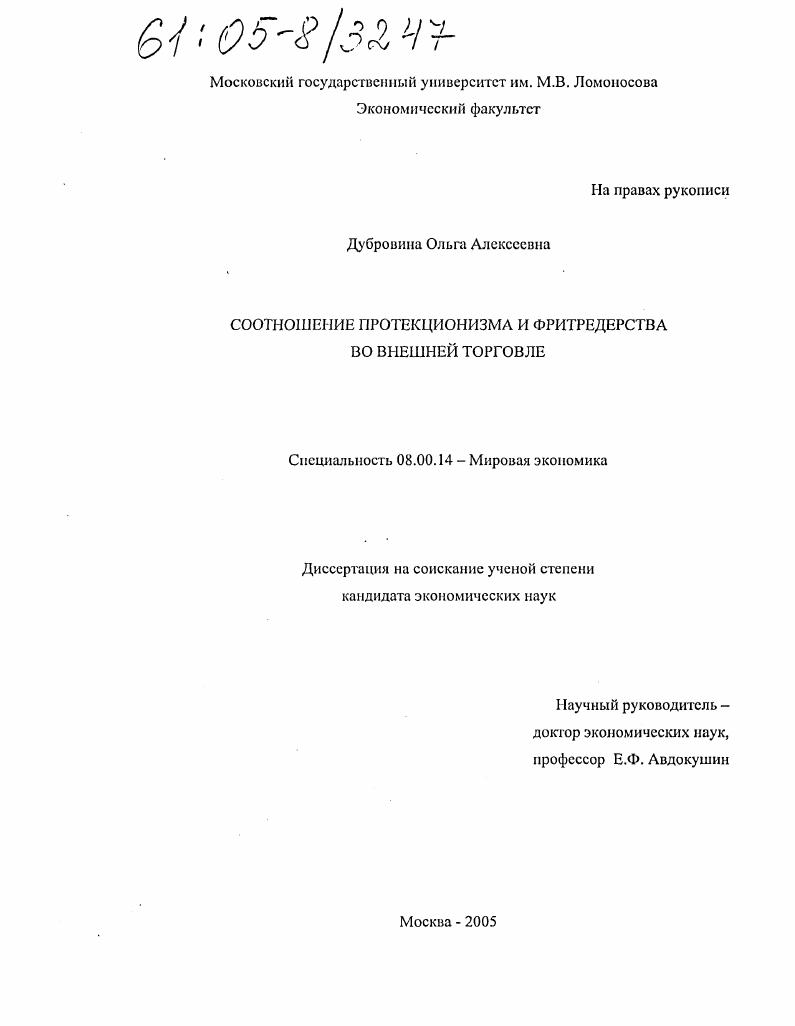 Соотношение протекционизма и фритредерства во внешней торговле