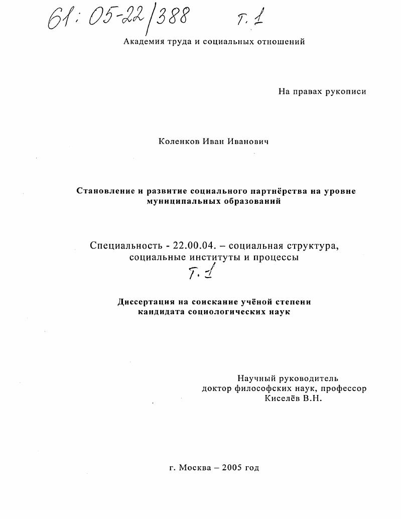 Становление и развитие социального партнёрства на уровне муниципальных образований