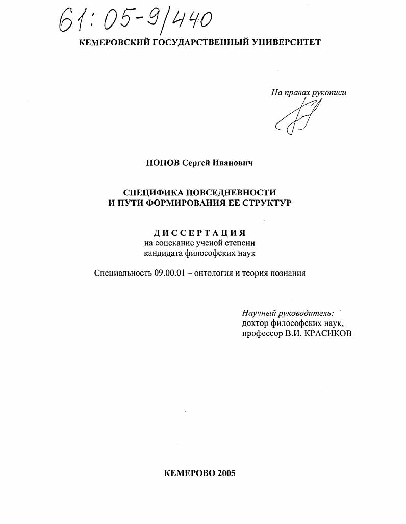 Специфика повседневности и пути формирования ее структур