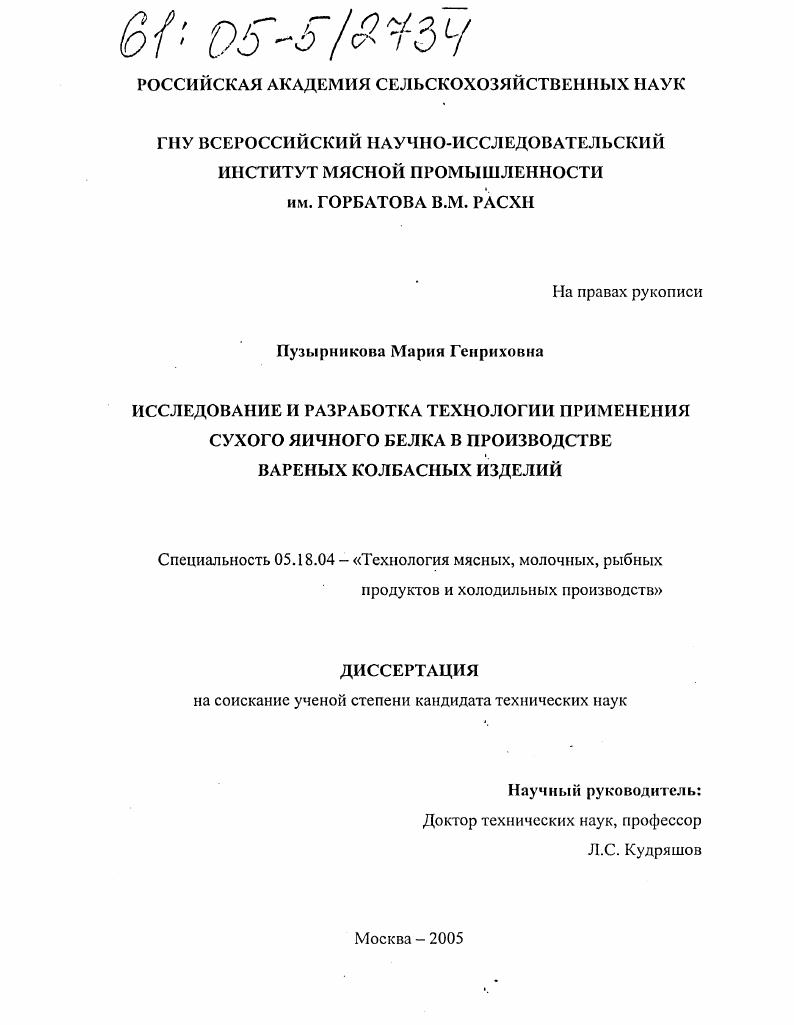 Исследование и разработка технологии применения сухого яичного белка в производстве вареных колбасных изделий