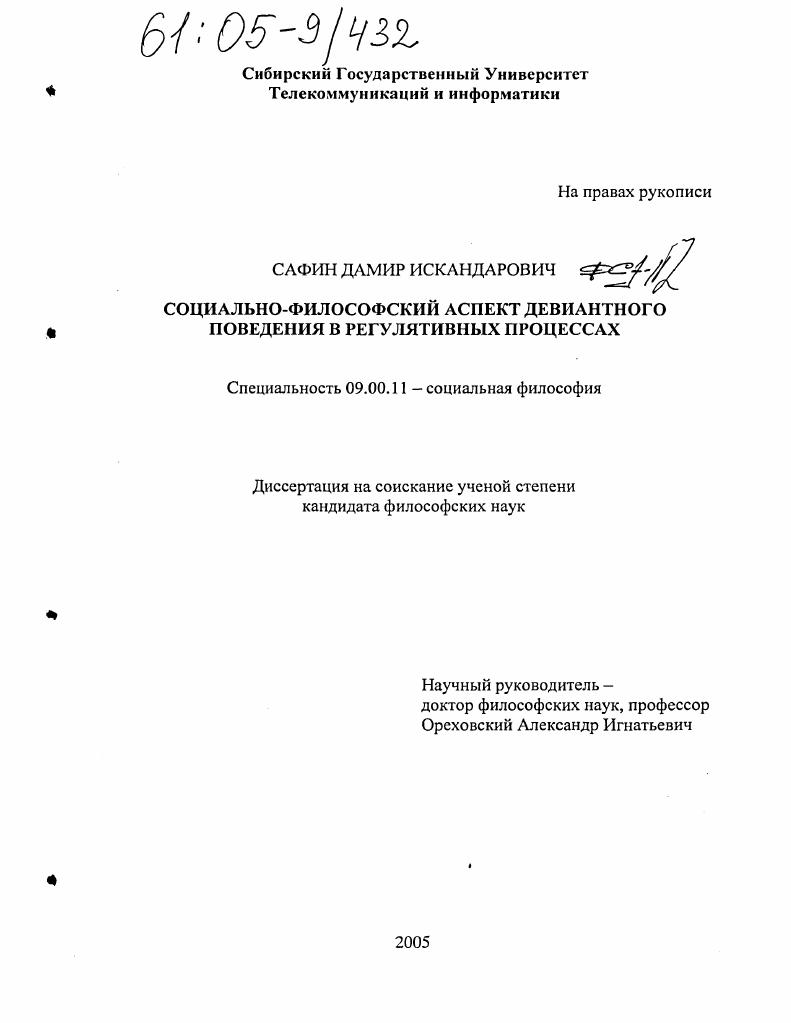 скачать диссертацию Социально-философский аспект девиантного поведения в регулятивных процессах Социально-философский аспект девиантного поведения в регулятивных процессах