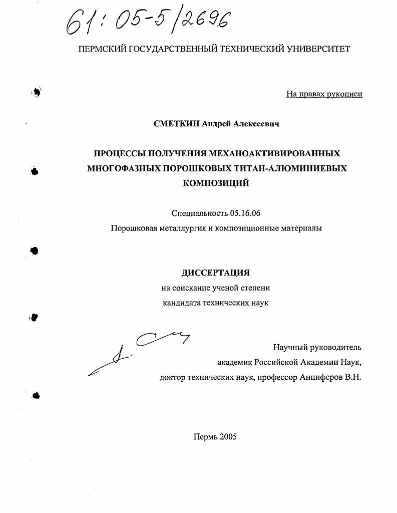 Процессы получения механоактивированных многофазных порошковых титан-алюминиевых композиций