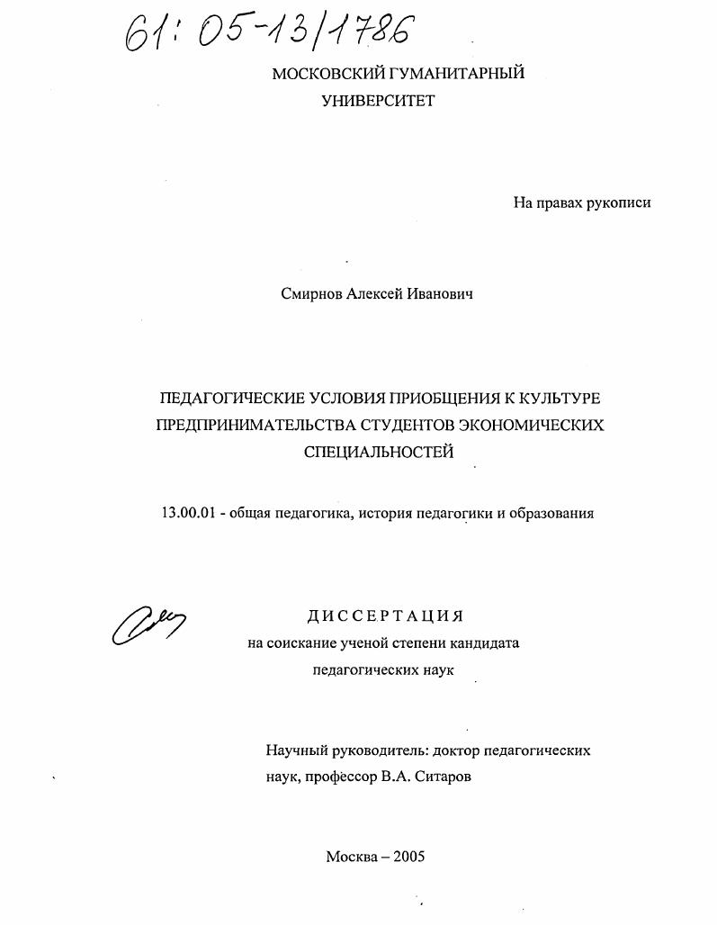 Педагогические условия приобщения к культуре предпринимательства студентов экономических специальностей