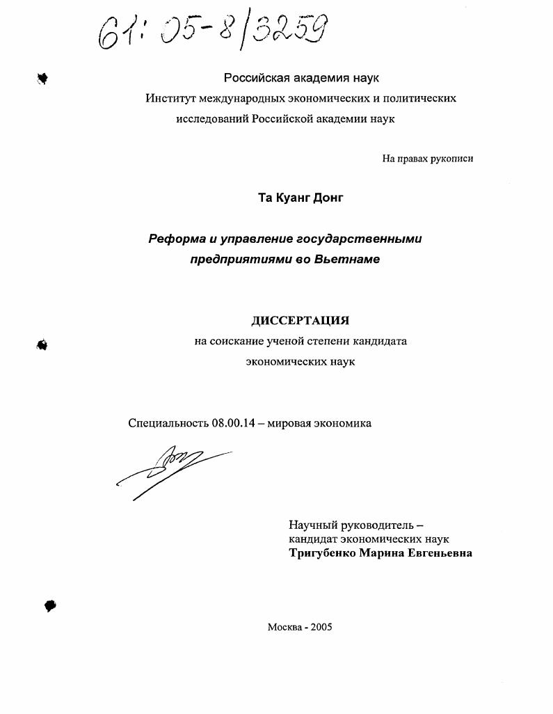 Реформа и управление государственными предприятиями во Вьетнаме