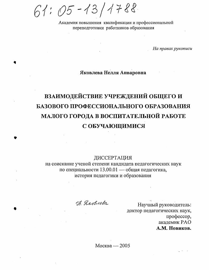 Взаимодействие учреждений общего и базового профессионального образования малого города в воспитательной работе с обучающимися
