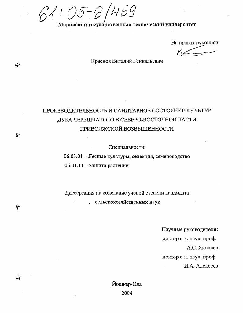 Производительность и санитарное состояние культур дуба черешчатого в северо-восточной части Приволжской возвышенности