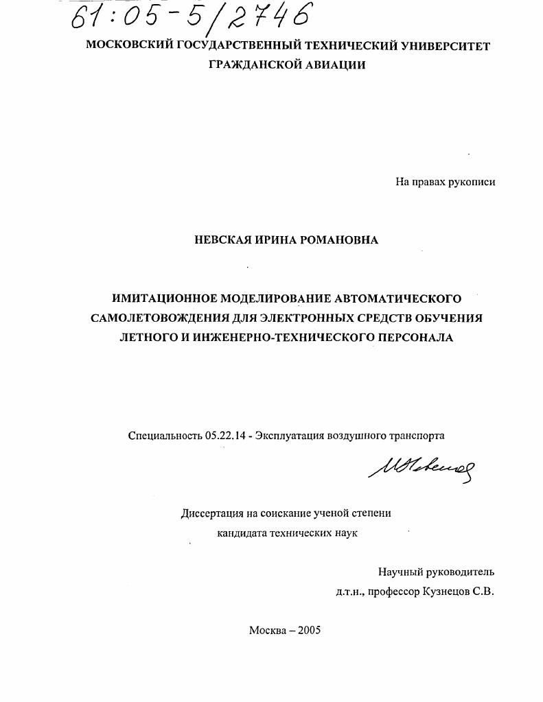 Имитационное моделирование автоматического самолетовождения для электронных средств обучения летного и инженерно-технического персонала
