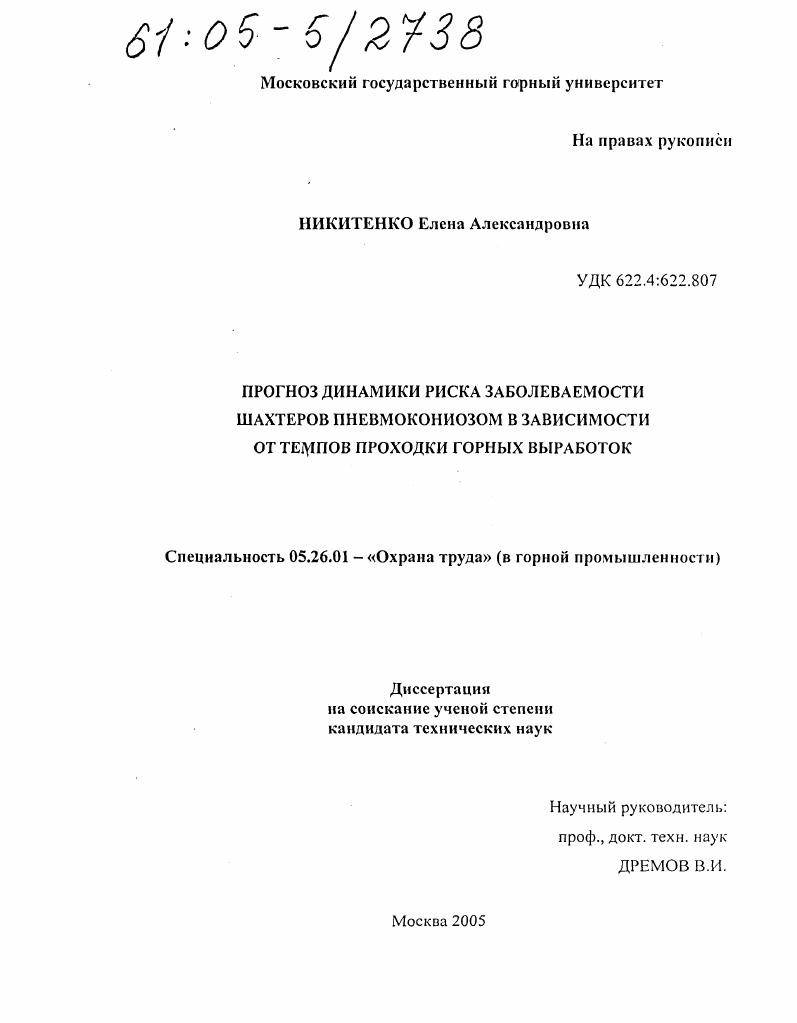 Прогноз динамики риска заболеваемости шахтеров пневмокониозом в зависимости от темпов проходки горных выработок