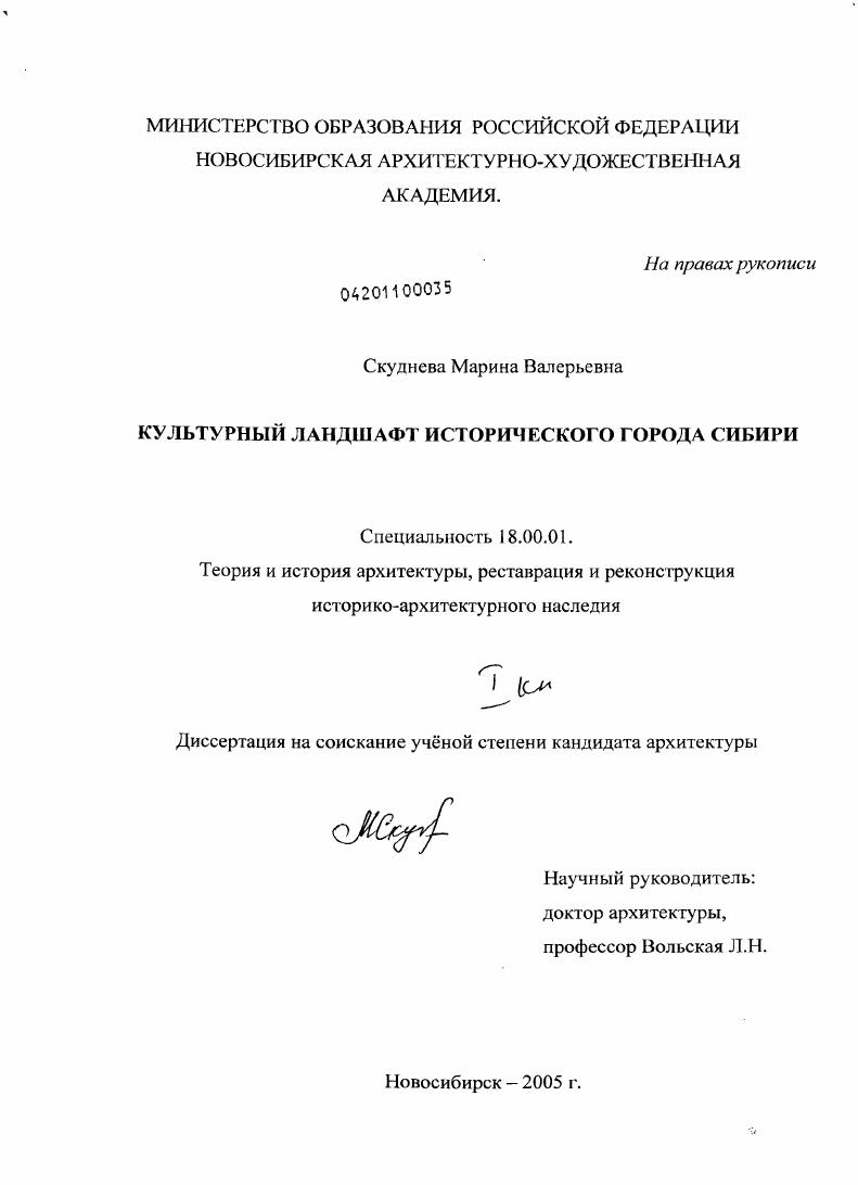 Культурный ландшафт исторического города Сибири