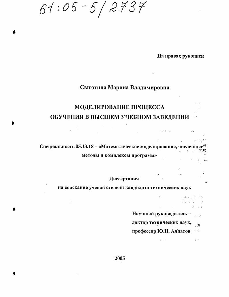 Моделирование процесса обучения в высшем учебном заведении