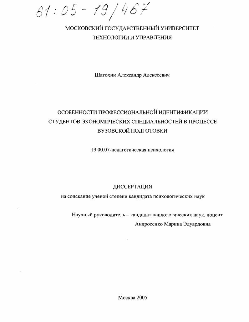 Особенности профессиональной идентификации студентов экономических специальностей в процессе вузовской подготовки