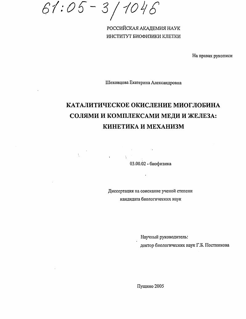 Каталитическое окисление миоглобина солями и комплексами меди и железа: кинетика и механизм