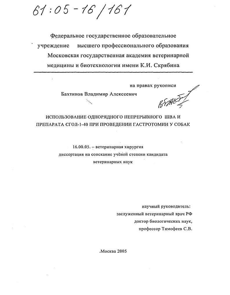 Использование однорядного непрерывного шва и препарата СГОЛ-1-40 при проведении гастротомии у собак