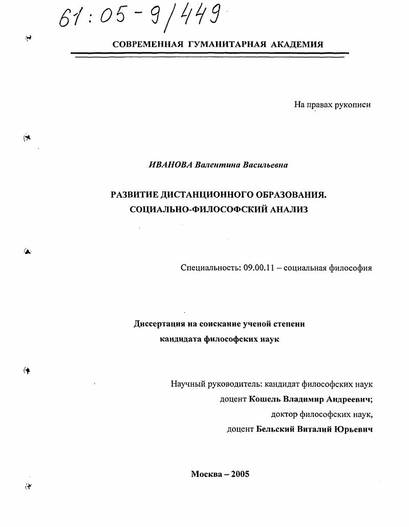 Развитие дистанционного образования. Социально-философский анализ
