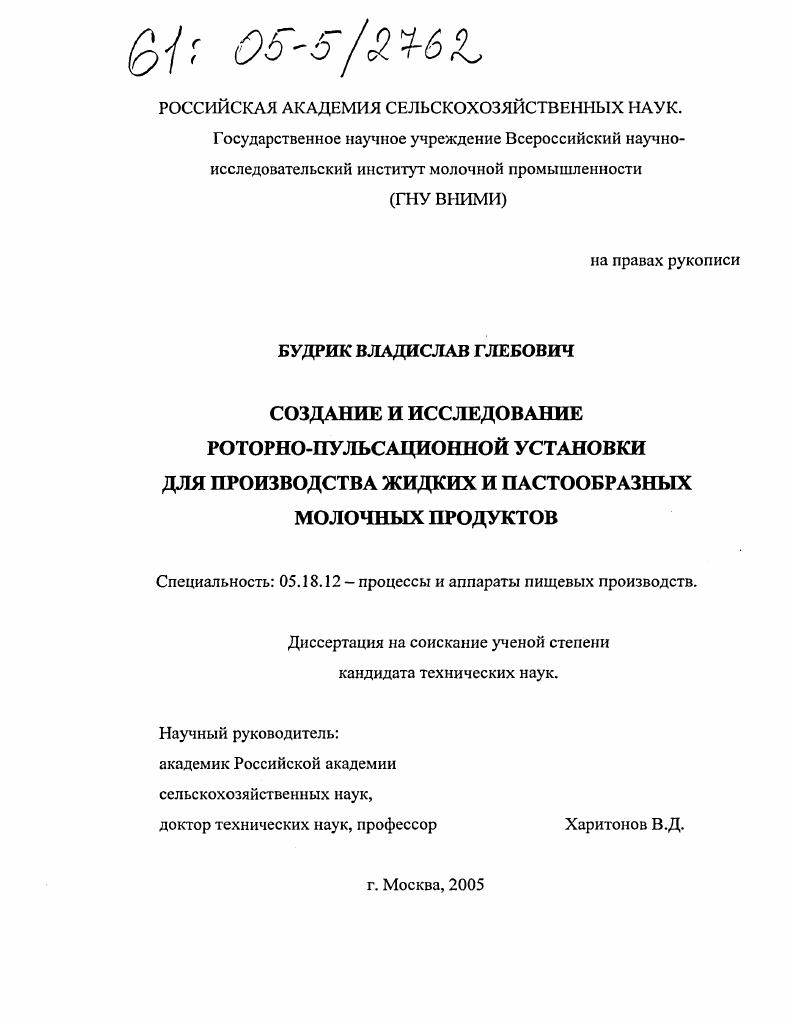 Создание и исследование роторно-пульсационной установки для производства жидких и пастообразных молочных продуктов