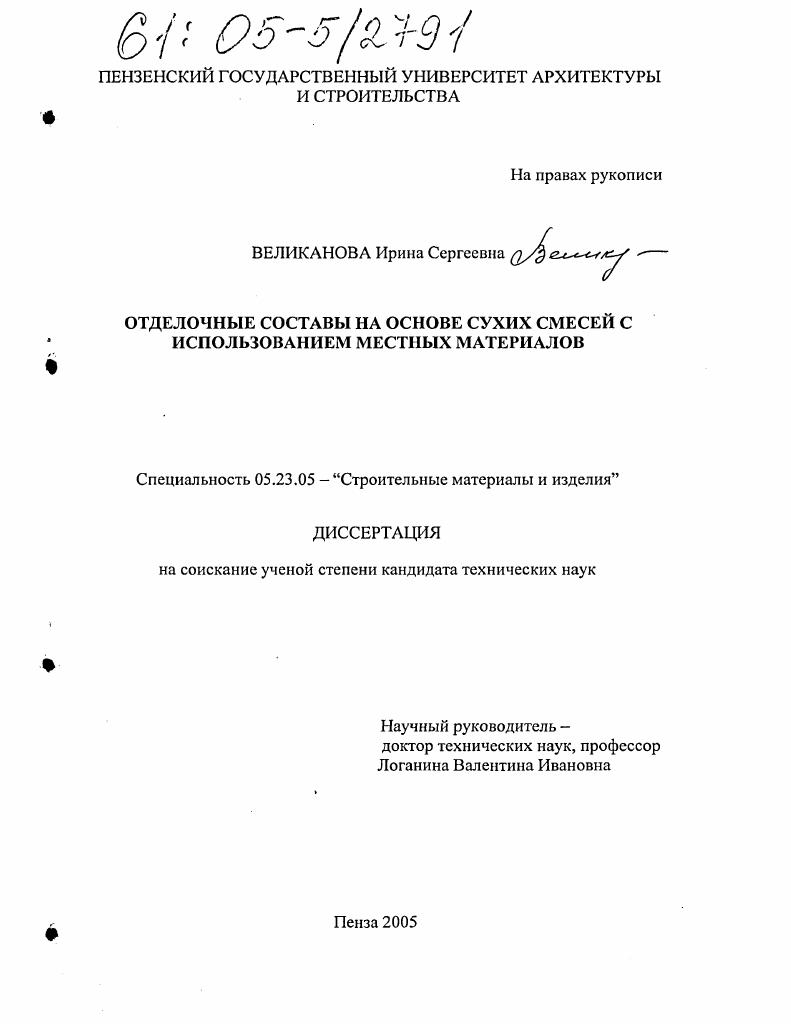 Отделочные составы на основе сухих смесей с использованием местных материалов