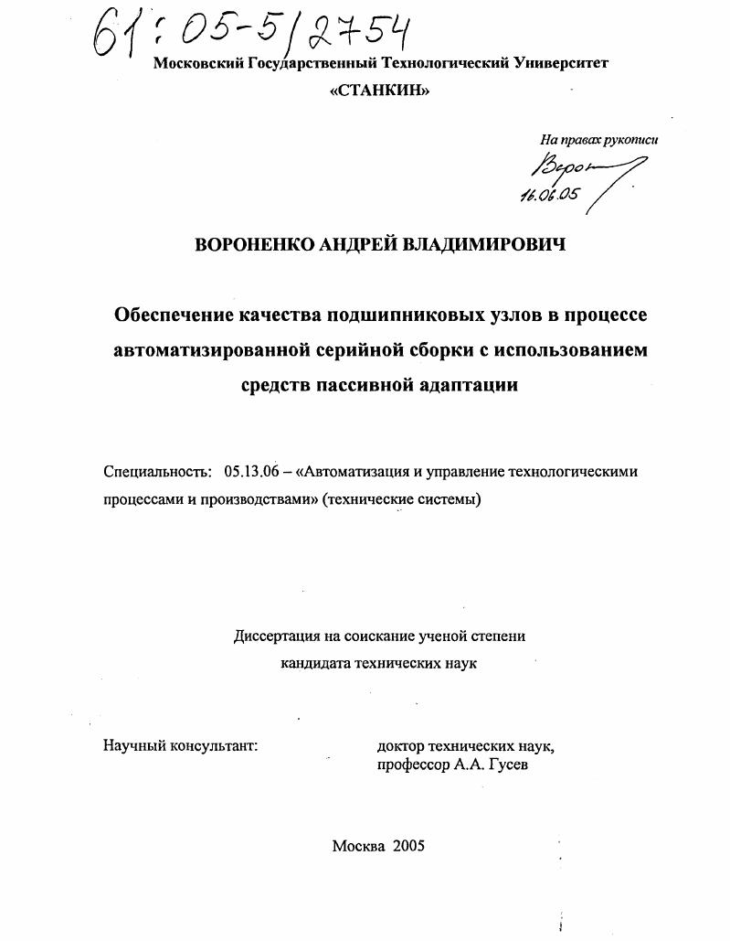 Обеспечение качества подшипниковых узлов в процессе автоматизированной серийной сборки с использованием средств пассивной адаптации