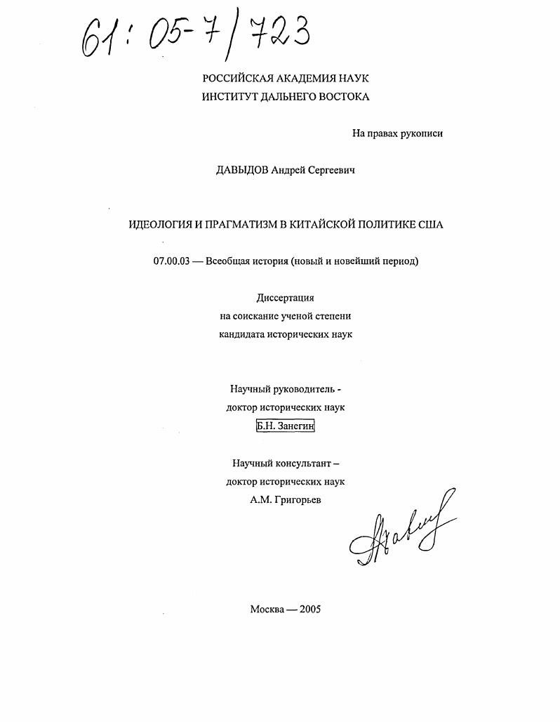 Идеология и прагматизм в китайской политике США