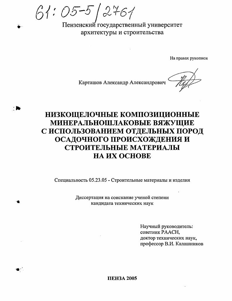 Низкощелочные композиционные минеральношлаковые вяжущие с использованием отдельных пород осадочного происхождения и строительные материалы на их основе