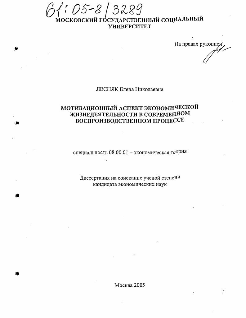 Мотивационный аспект экономической жизнедеятельности в современном воспроизводственном процессе