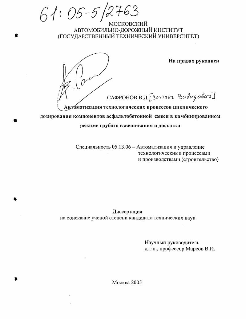 Автоматизация технологических процессов циклического дозирования компонентов асфальтобетонной смеси в комбинированном режиме грубого взвешивания и досыпки