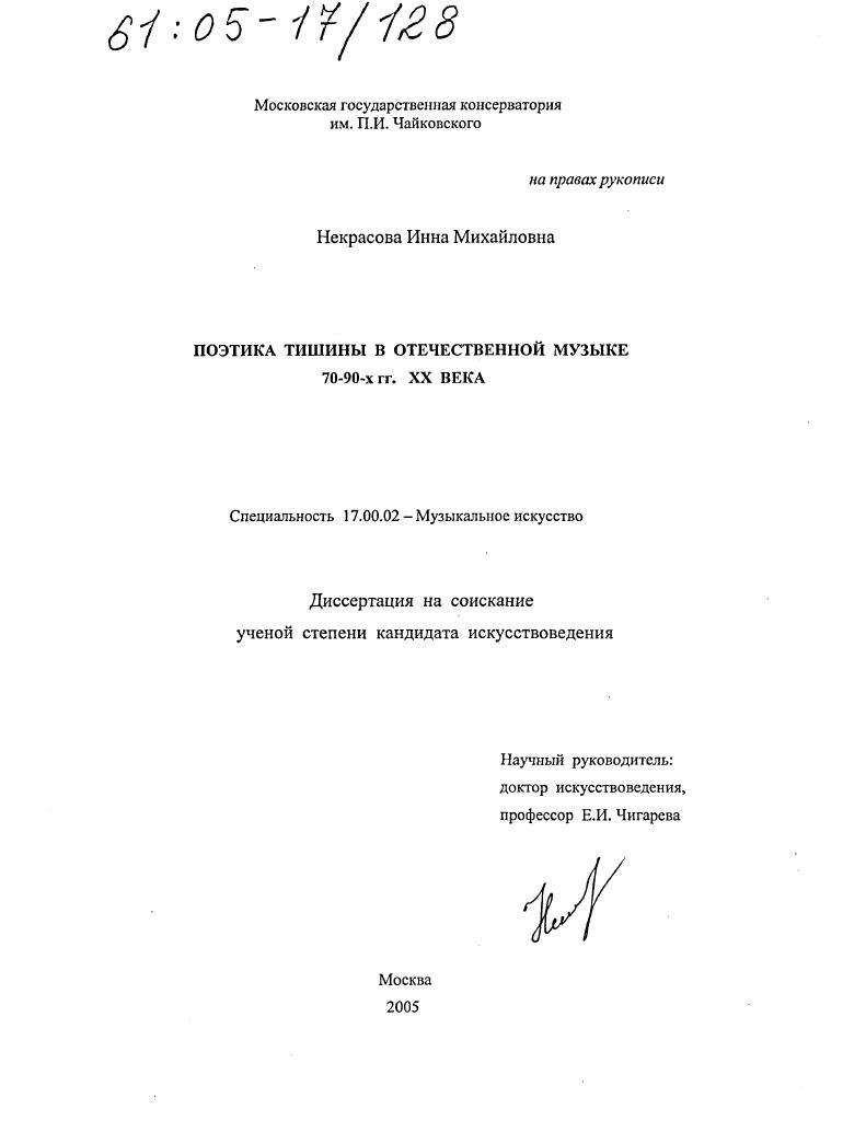Поэтика тишины в отечественной музыке 70 - 90-х гг. XX века