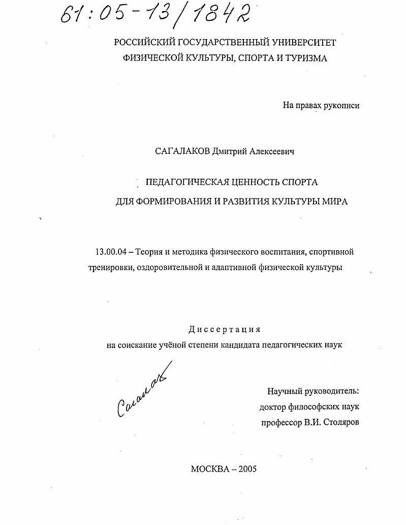 Педагогическая ценность спорта для формирования и развития культуры мира