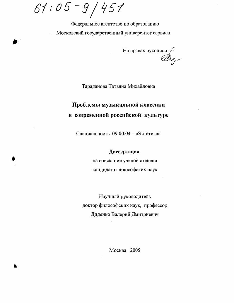 Проблемы музыкальной классики в современной российской культуре