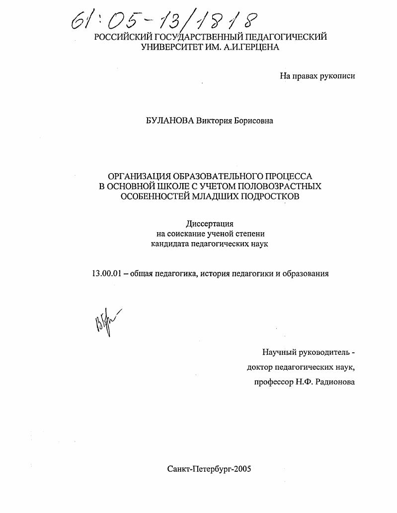 скачать диссертацию Организация образовательного процесса в основной школе с учетом половозрастных особенностей младших подростков Организация образовательного процесса в основной школе с учетом половозрастных особенностей младших подростков