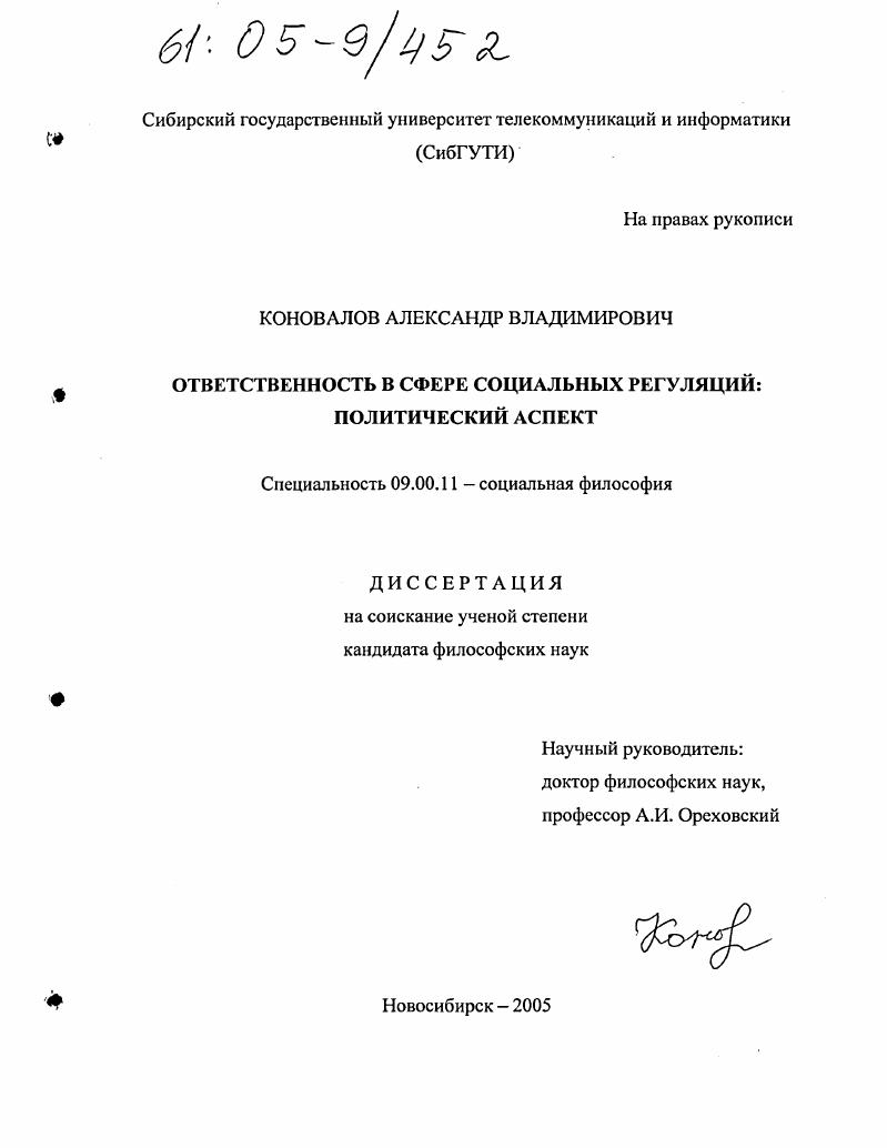 Ответственность в сфере социальных регуляций: политический аспект
