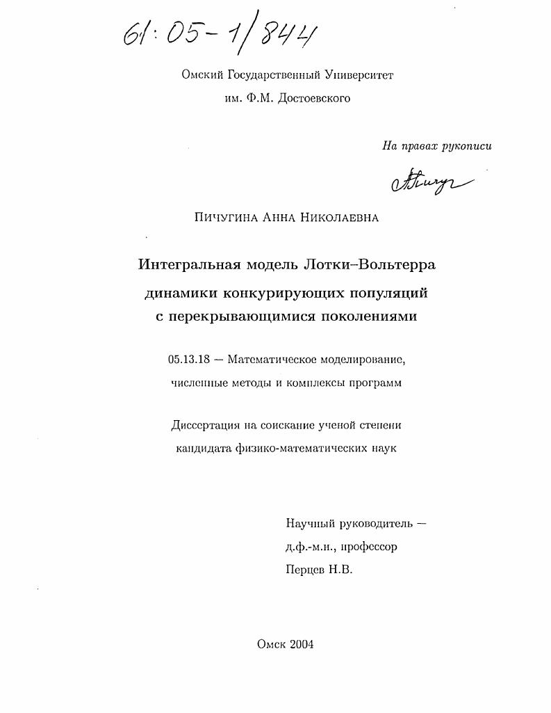 Интегральная модель Лотки-Вольтерра динамики конкурирующих популяций с перекрывающимися поколениями