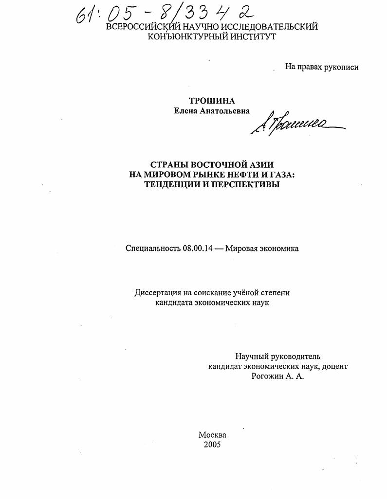 Страны Восточной Азии на мировом рынке нефти и газа: тенденции и перспективы