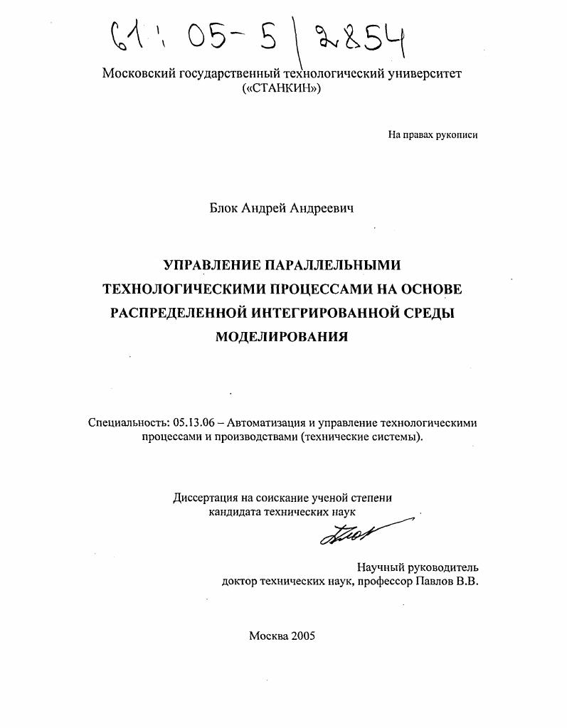 Управление параллельными технологическими процессами на основе распределенной интегрированной среды моделирования