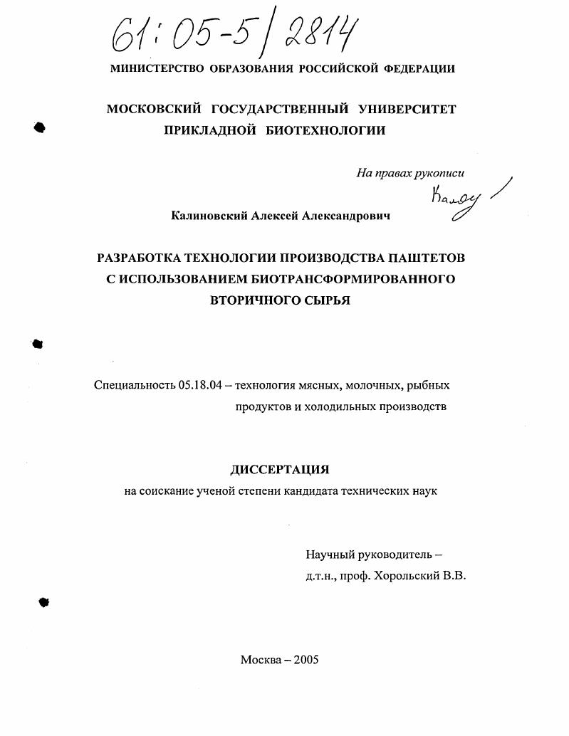 Разработка технологии производства паштетов с использованием биотрансформированного вторичного сырья