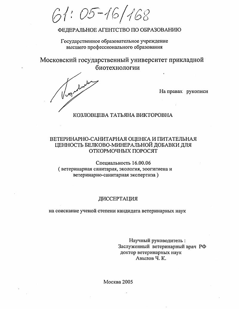 Ветеринарно-санитарная оценка и питательная ценность белково-минеральной добавки для откормочных поросят