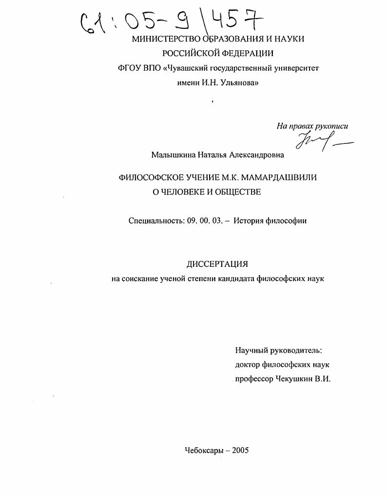 Философское учение М.К. Мамардашвили о человеке и обществе