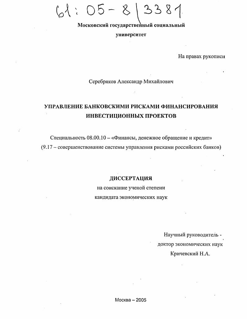 Управление банковскими рисками финансирования инвестиционных проектов