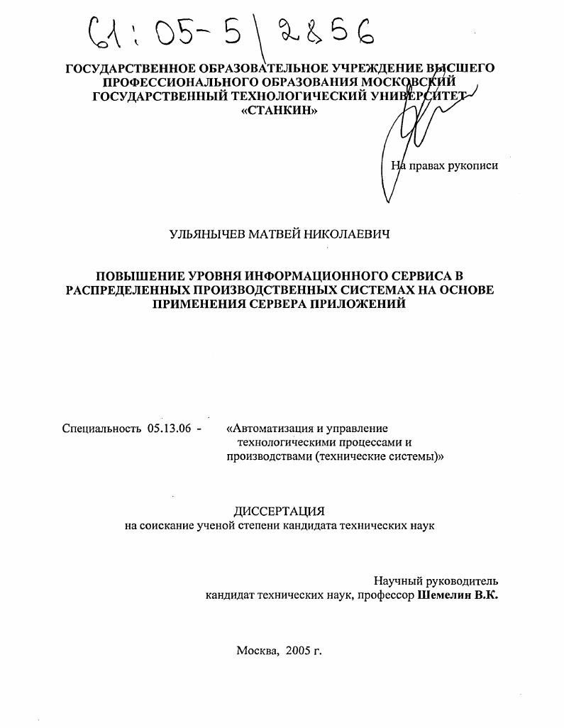 Повышение уровня информационного сервиса в распределенных производственных системах на основе применения сервера приложений