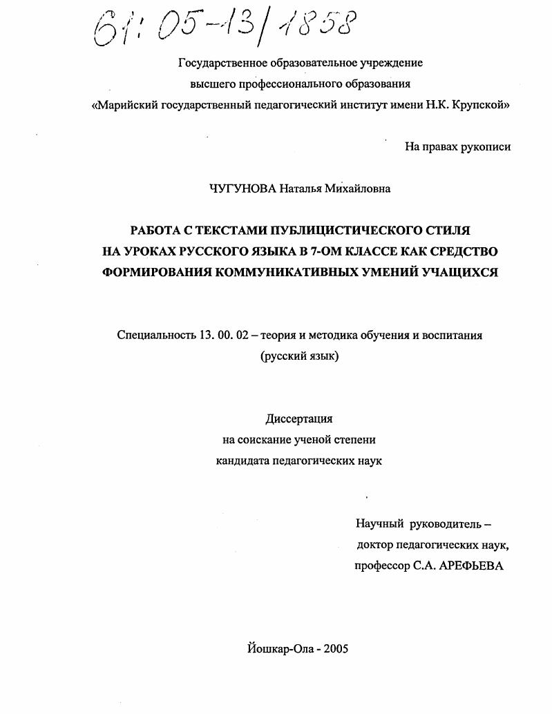 Работа с текстами публицистического стиля на уроках русского языка в 7-ом классе как средство формирования коммуникативных умений учащихся