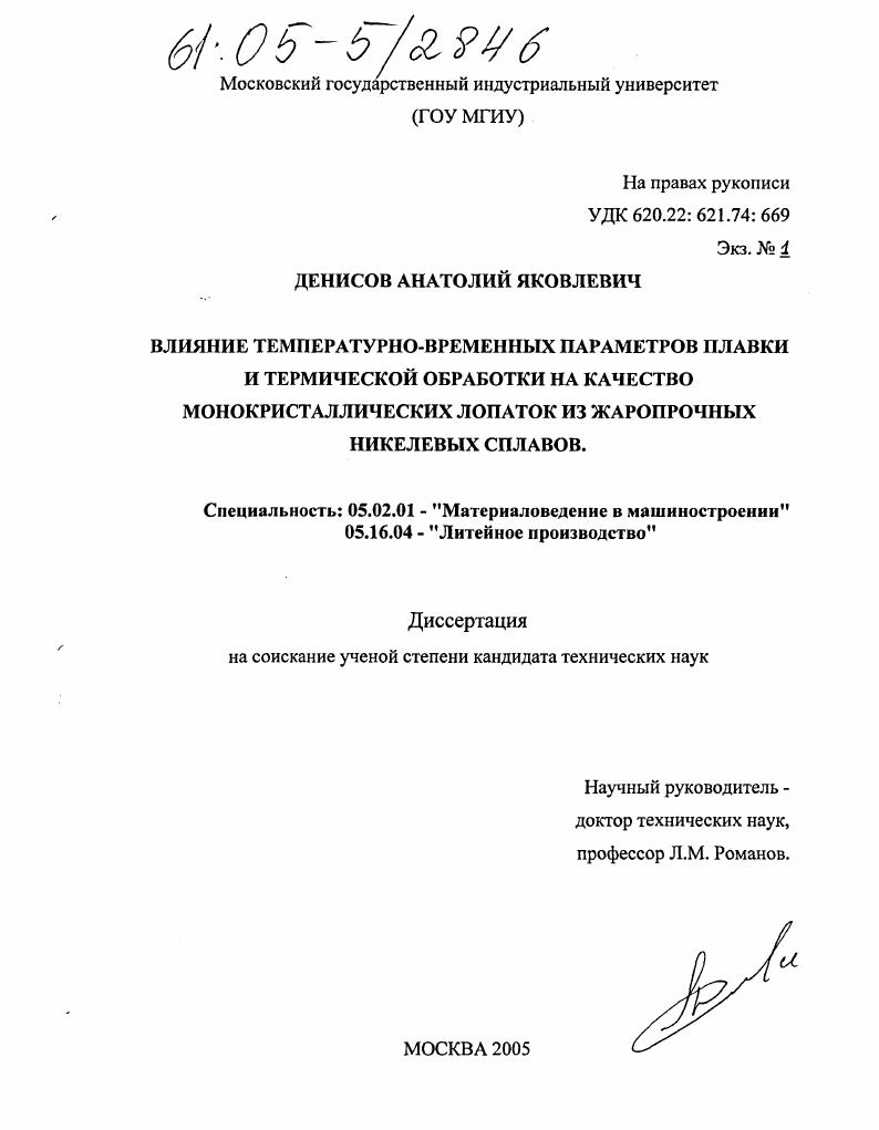 Влияние температурно-временных параметров плавки и термической обработки на качество монокристаллических лопаток из жаропрочных никелевых сплавов