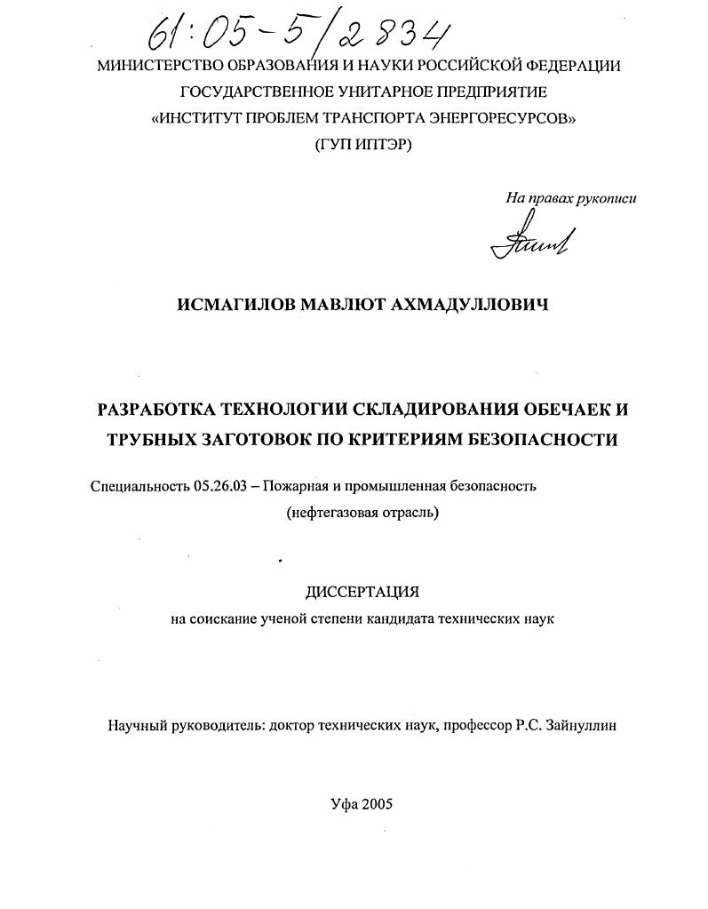 Разработка технологии складирования обечаек и трубных заготовок по критериям безопасности