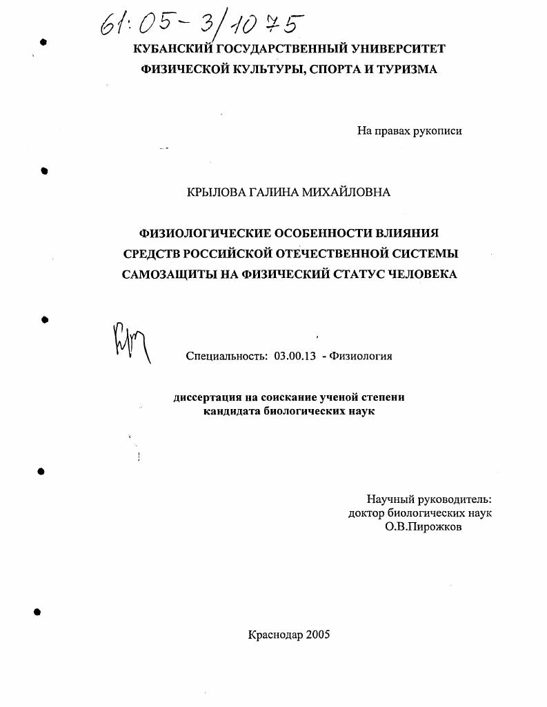 Физиологические особенности влияния средств российской отечественной системы самозащиты на физический статус человека