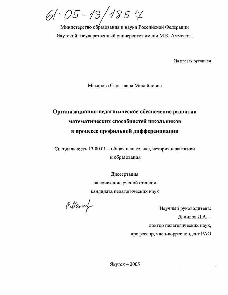 Организационно-педагогическое обеспечение развития математических способностей школьников в процессе профильной дифференциации