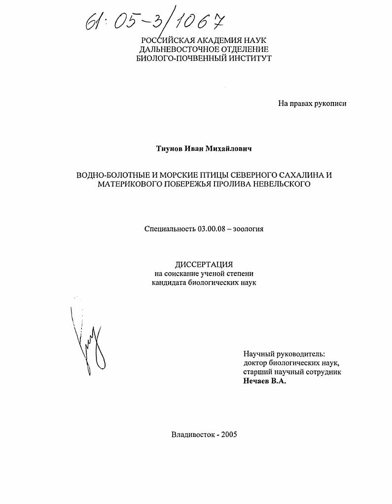Водно-болотные и морские птицы Северного Сахалина и материкового побережья пролива Невельского