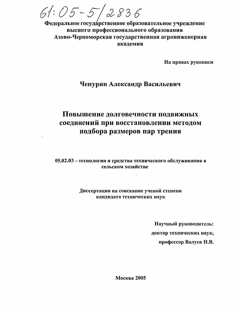Повышение долговечности подвижных соединений при восстановлении методом подбора размеров пар трения