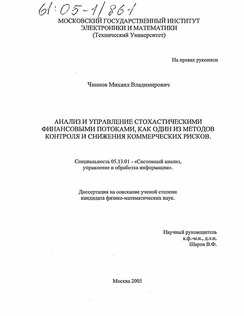 Анализ и управление стохастическими финансовыми потоками, как один из методов контроля и снижения коммерческих рисков