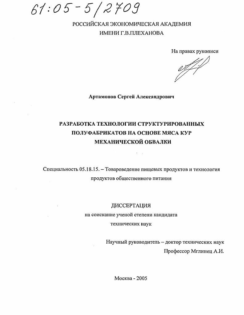 Разработка технологии структурированных полуфабрикатов на основе мяса кур механической обвалки